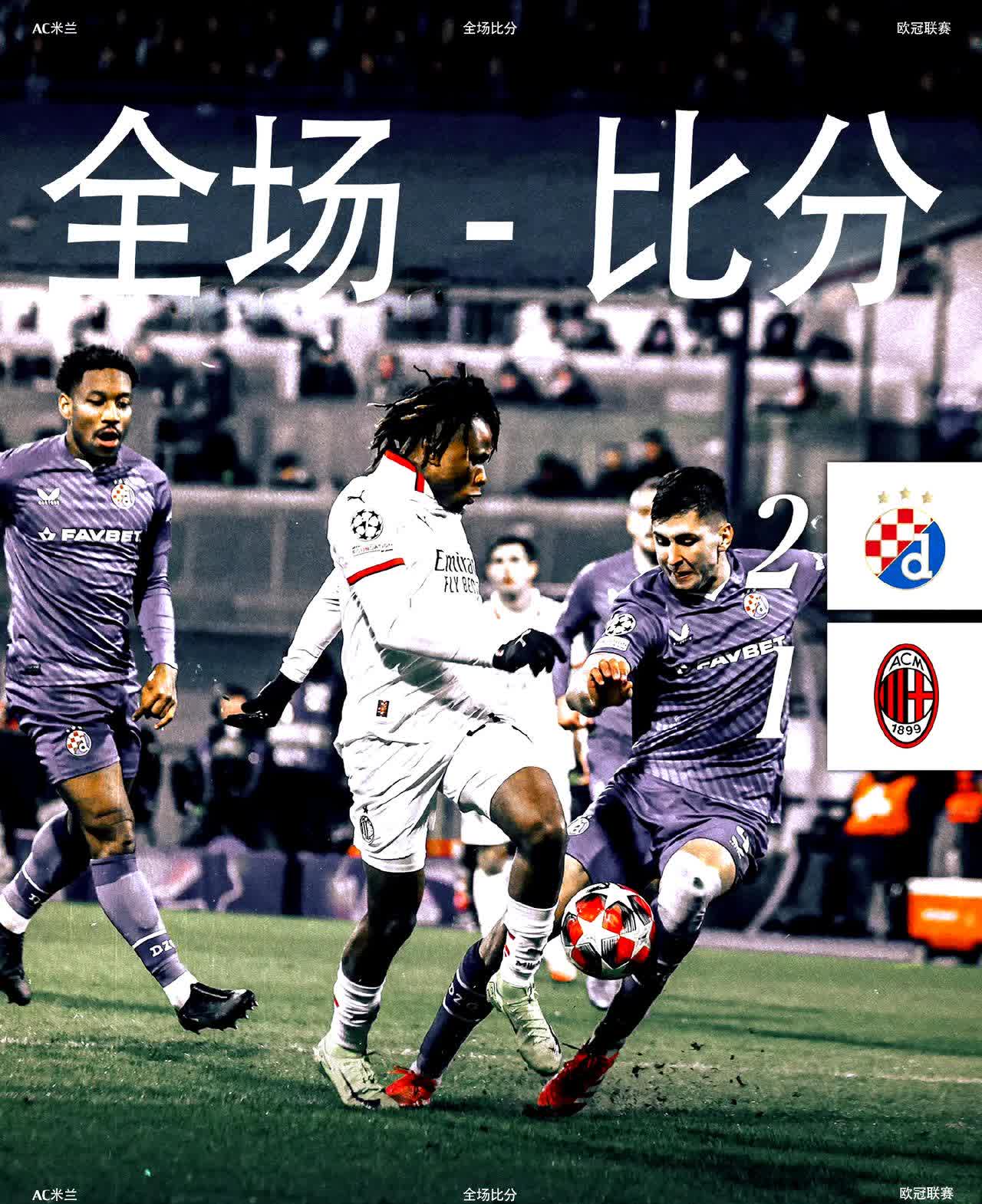 战术奏效！AC米兰双翼齐飞压制德布劳内整场无力还手！的简单介绍